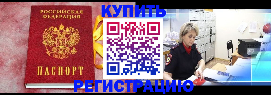 прописка для работы в Карачаевске